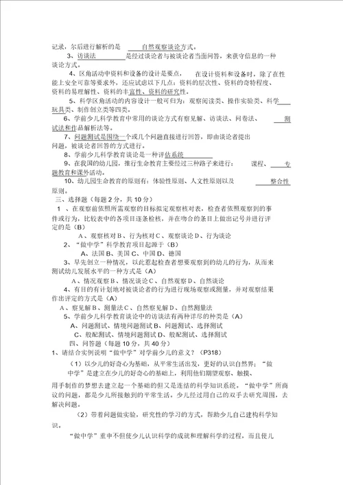 学前儿童科学教育作业答案