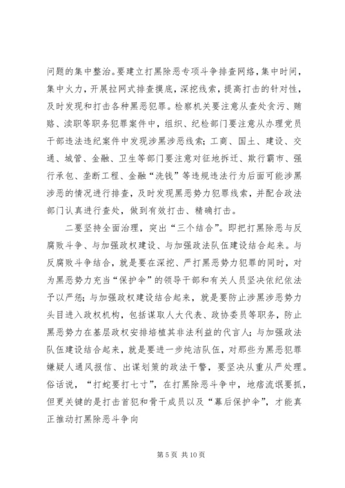 在全县深入推进打黑除恶专项斗争动员大会上的讲话 (2).docx