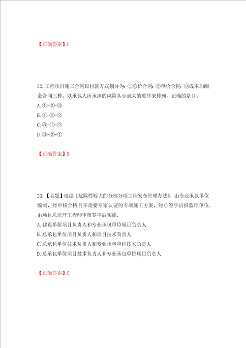 一级建造师建筑工程考试试题押题卷含答案第92版