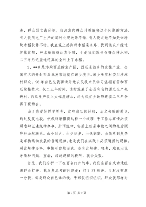 如何做好村支部书记心得体会.docx