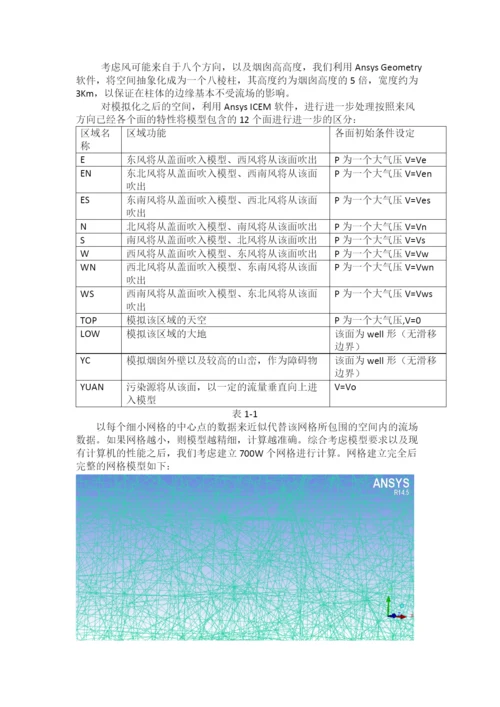 数模论文垃圾焚烧厂的经济补偿问题的数学模型及其分析.docx