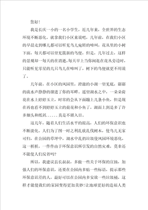 2022有关保护环境建议书作文锦集8篇