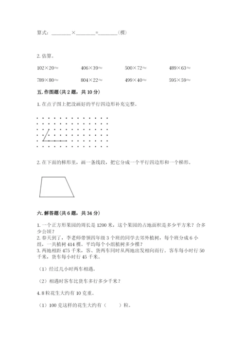 人教版四年级上册数学 期末测试卷附答案（能力提升）.docx