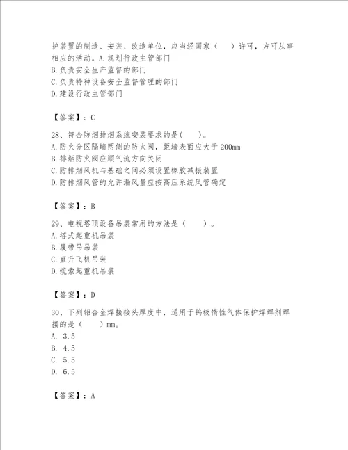 2023年一级建造师机电工程实务题库400道及答案一套