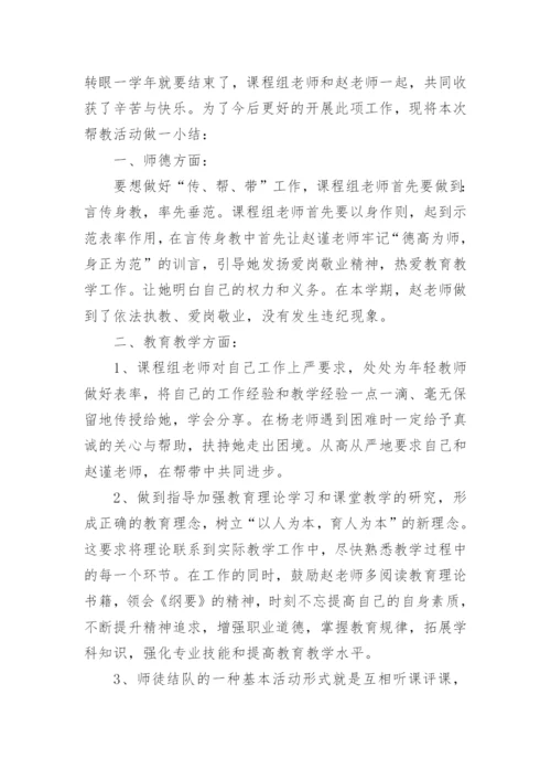 指导青年教师工作总结_6.docx