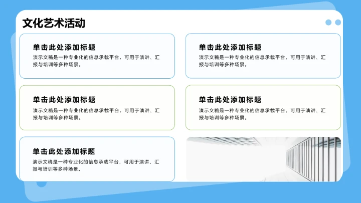 学生会招新与活动展示PPT