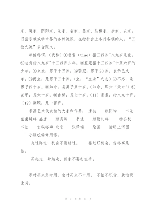 小学语文拓展知识大全(附加题)资料.docx