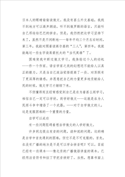 自学俄文的一点体会