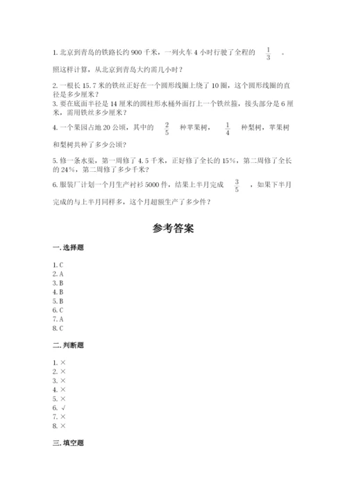 人教版小学六年级上册数学期末测试卷答案下载.docx