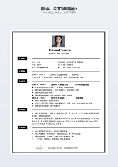 翻译、英文编辑简历