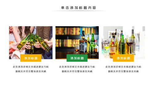 啤酒啤酒行业酒文化啤酒饮料PPT模板