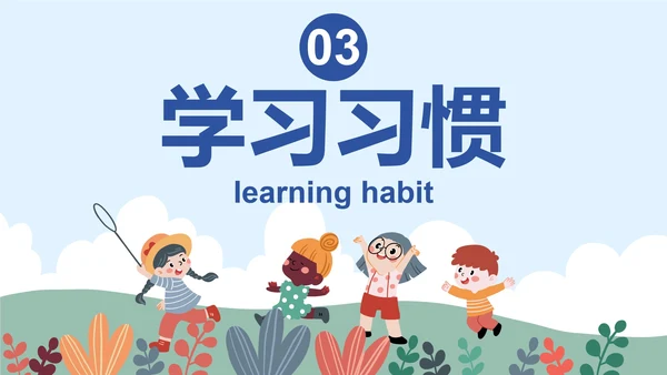 卡通插画儿童养成良好习惯主题教育PPT模板