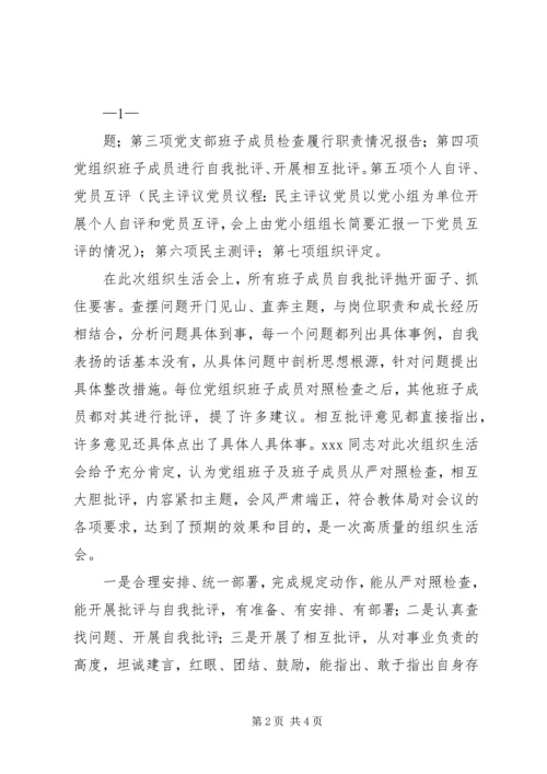 组织生活会报告(城北) (5).docx