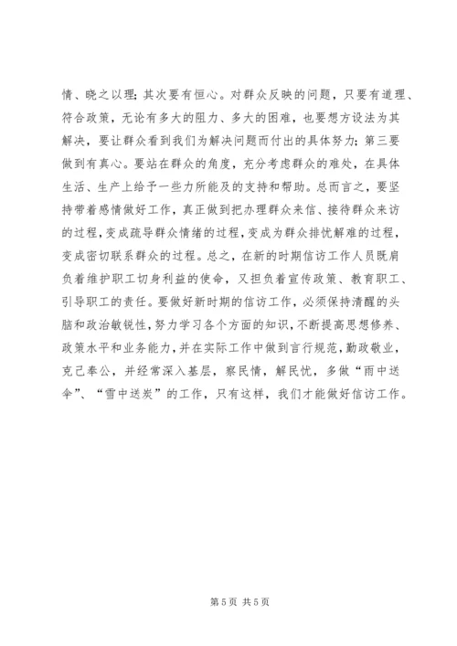 做好新时期信访稳定工作 (2).docx