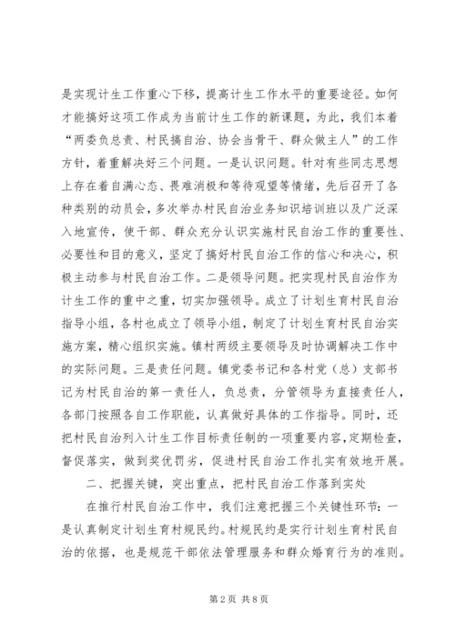 某镇计划生育村民自治经验介绍 (3).docx