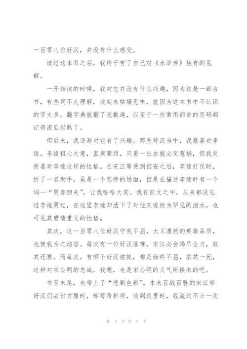 教师水浒传读书心得体会4篇.docx