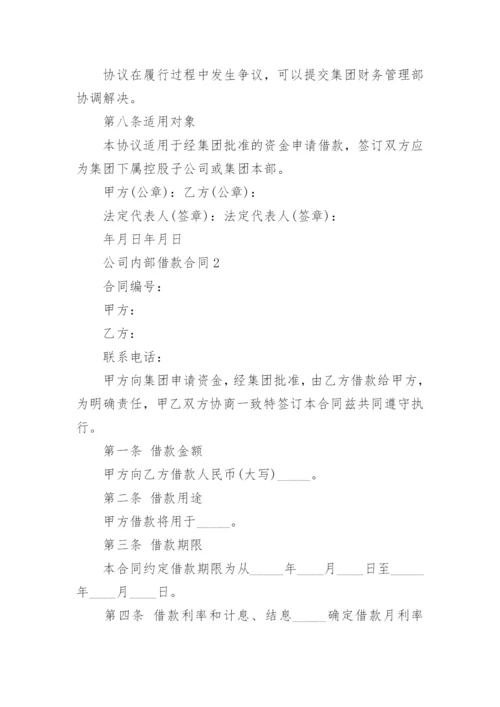 公司内部借款合同.docx