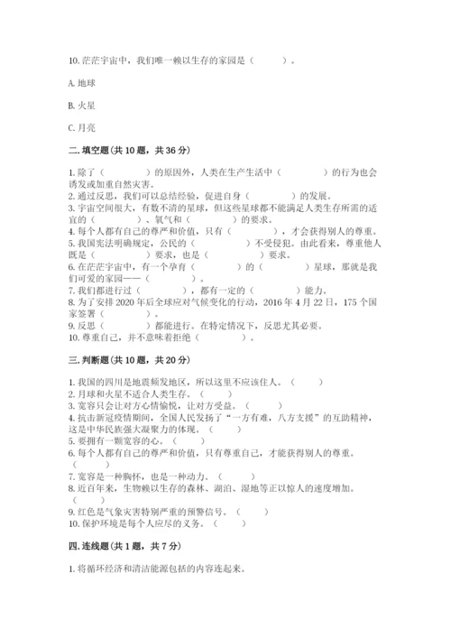 人教部编版六年级下册道德与法治期中测试卷（预热题）.docx