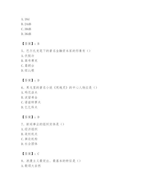 2024年国家电网招聘之文学哲学类题库含答案【达标题】.docx