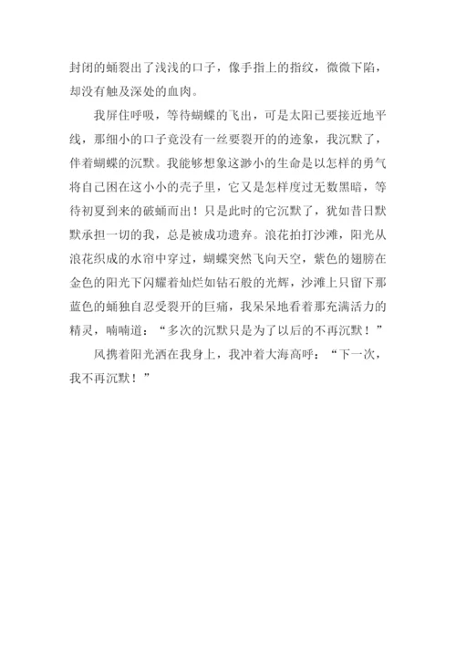 不再沉默作文800字.docx