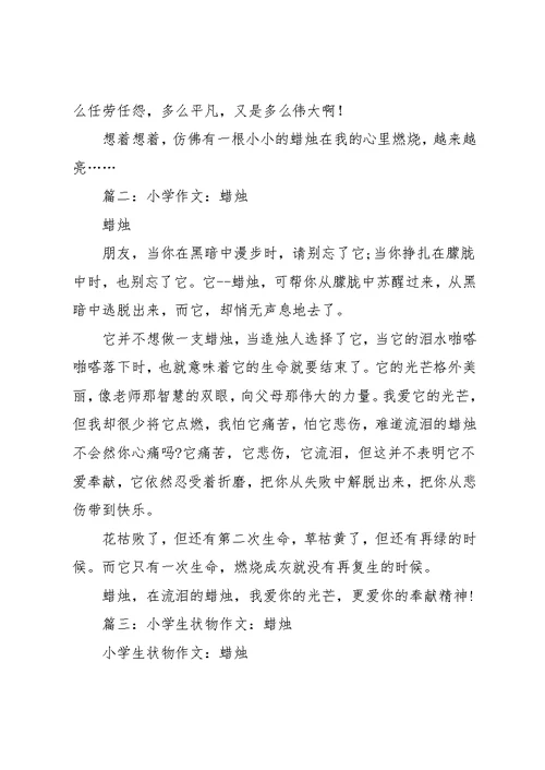 小学生作文蜡烛(共4页)