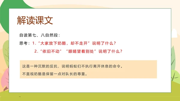 卡通风语文三年级《一块奶酪》课件PPT模板