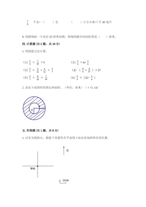 2022人教版六年级上册数学期末考试试卷精品（名师推荐）.docx
