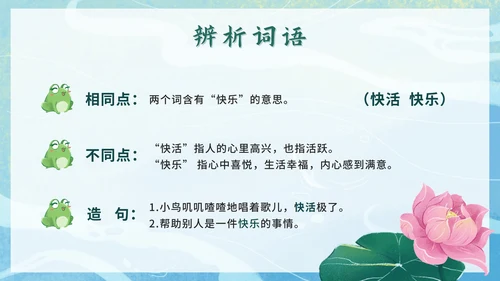 二年级上册第一课小蝌蚪找妈妈PPT模