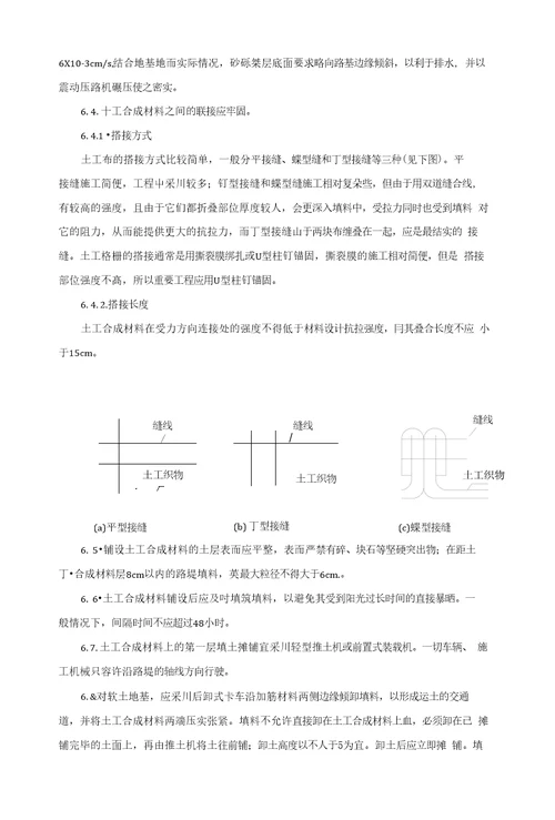 浅谈土工材料加筋在软土路基处理中的应用