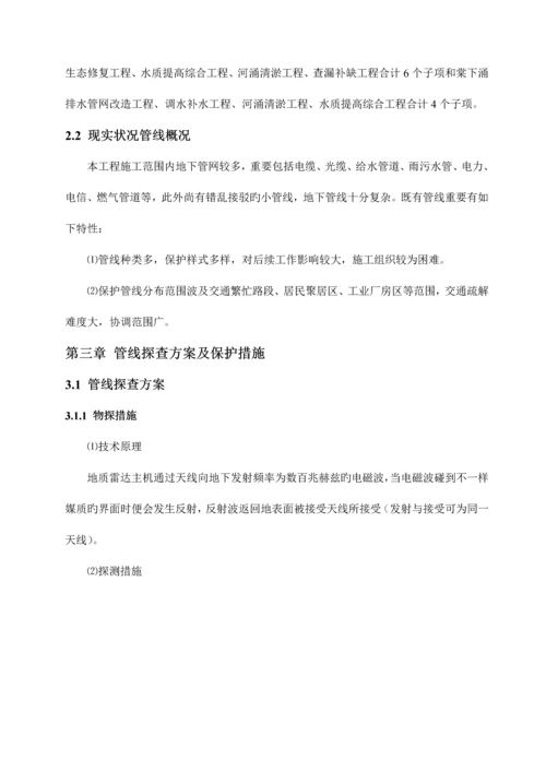 广州项目管线保护及迁改方案.docx