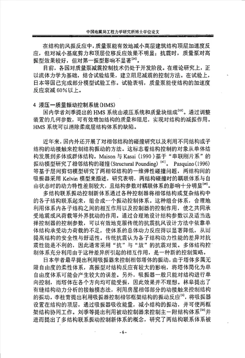 基底隔震混合控制和三维隔震系统研究土木工程防灾减灾工程及防护工程专业毕业论文