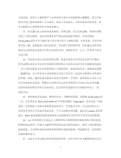 2023年毕业论文导师评语2.docx