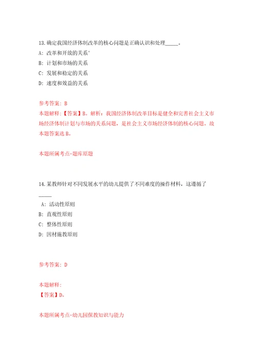 2022年甘肃电器科学研究院聘用制工作人员招考聘用模拟考核试题卷4