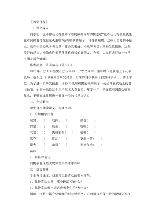 语文《绿色蝈蝈》教案.docx