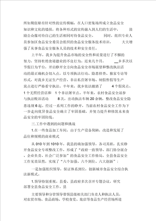 食品安全半年工作总结范文
