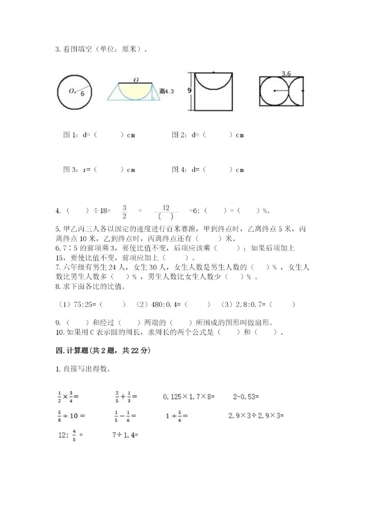 2022六年级上册数学期末测试卷及参考答案（预热题）.docx