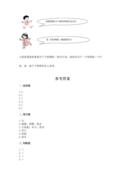 部编版二年级上册道德与法治期中测试卷【原创题】.docx
