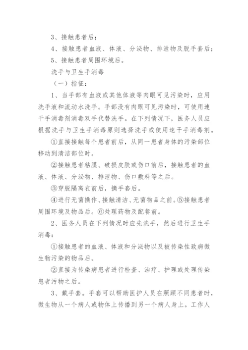 医院手卫生管理制度.docx