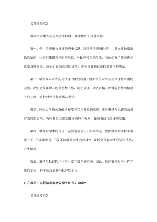 2023年特岗教师考试教育心理学论述题练习.docx