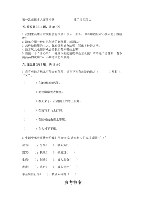 部编版二年级下册道德与法治期中测试卷精品【典优】.docx