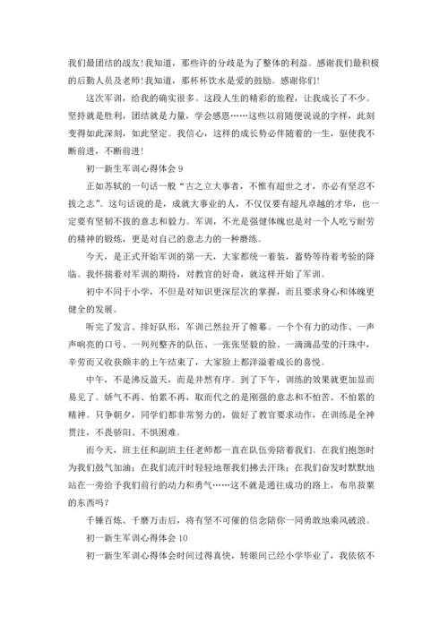 初一新生军训心得体会集合15篇.docx