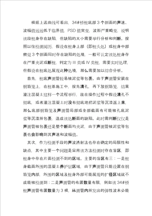 波动技术在桥梁桩基质量检测中的应用及分析