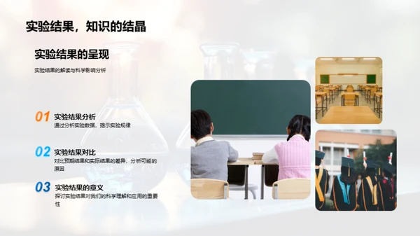 科学探究之旅