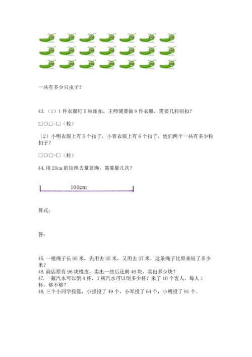 小学二年级上册数学应用题100道精品（考点梳理）.docx