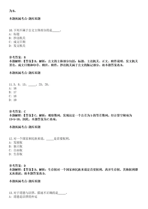 江苏2021年02月江苏昆山市事业单位招聘215人模拟题第21期带答案详解