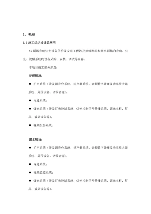 剧场剧院施工组织设计方案培训资料.docx