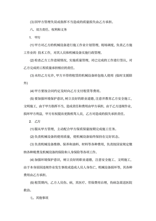 工程施工机械设备租赁合同