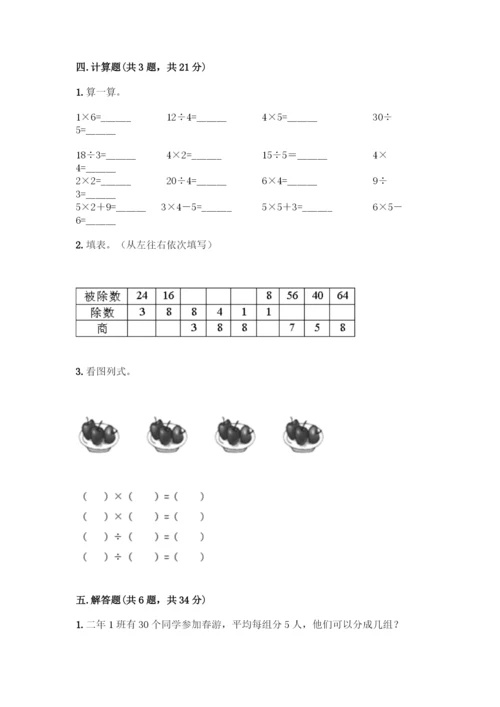 人教版二年级下册数学第二单元-表内除法(一)-测试卷(精品)-(2).docx