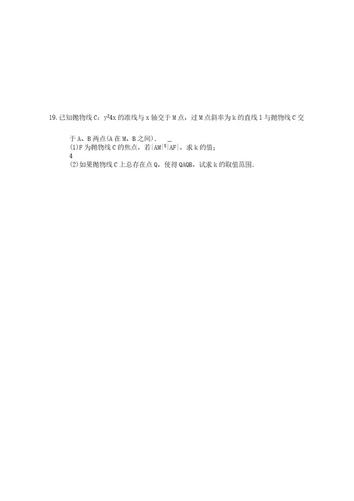 浙江省杭州市2020届高三数学下学期模拟题理13