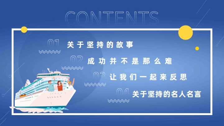坚持永远都不晚，坚持励志通用PPT模板